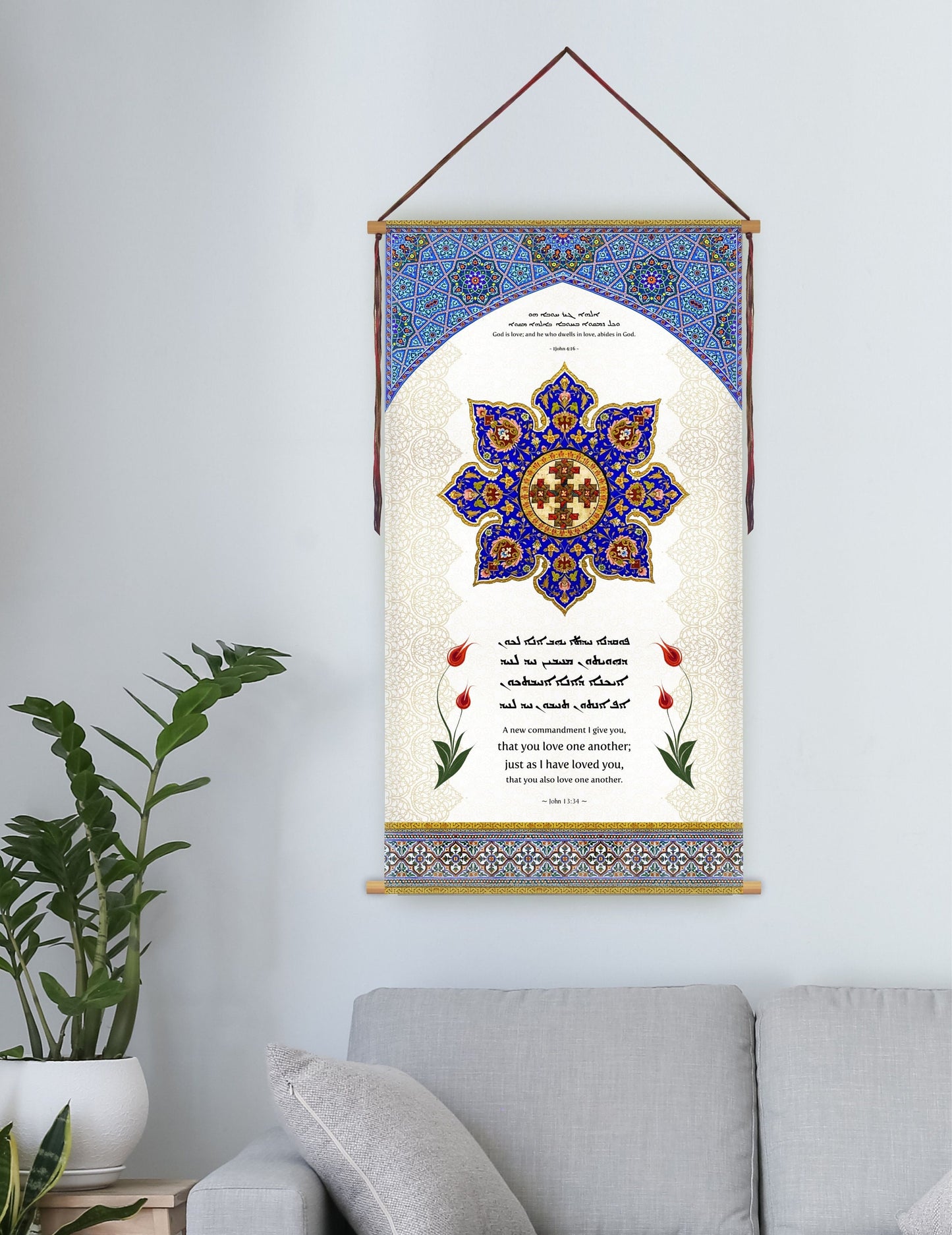 Love One Another, John 13:35, Christian Wall Art, Aramaic Syriac Bible Verse, Bible Print, God is love 1 John 4 16 , Wall Hanging Tapestry