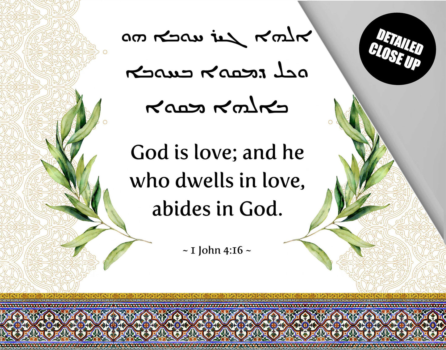 God is Love wall hanging, Aramaic, 1 John 4 16, God is wall art, Christian Home Decor, Assyrian, Syriac, Bible Verse, Scripture, Tapestry