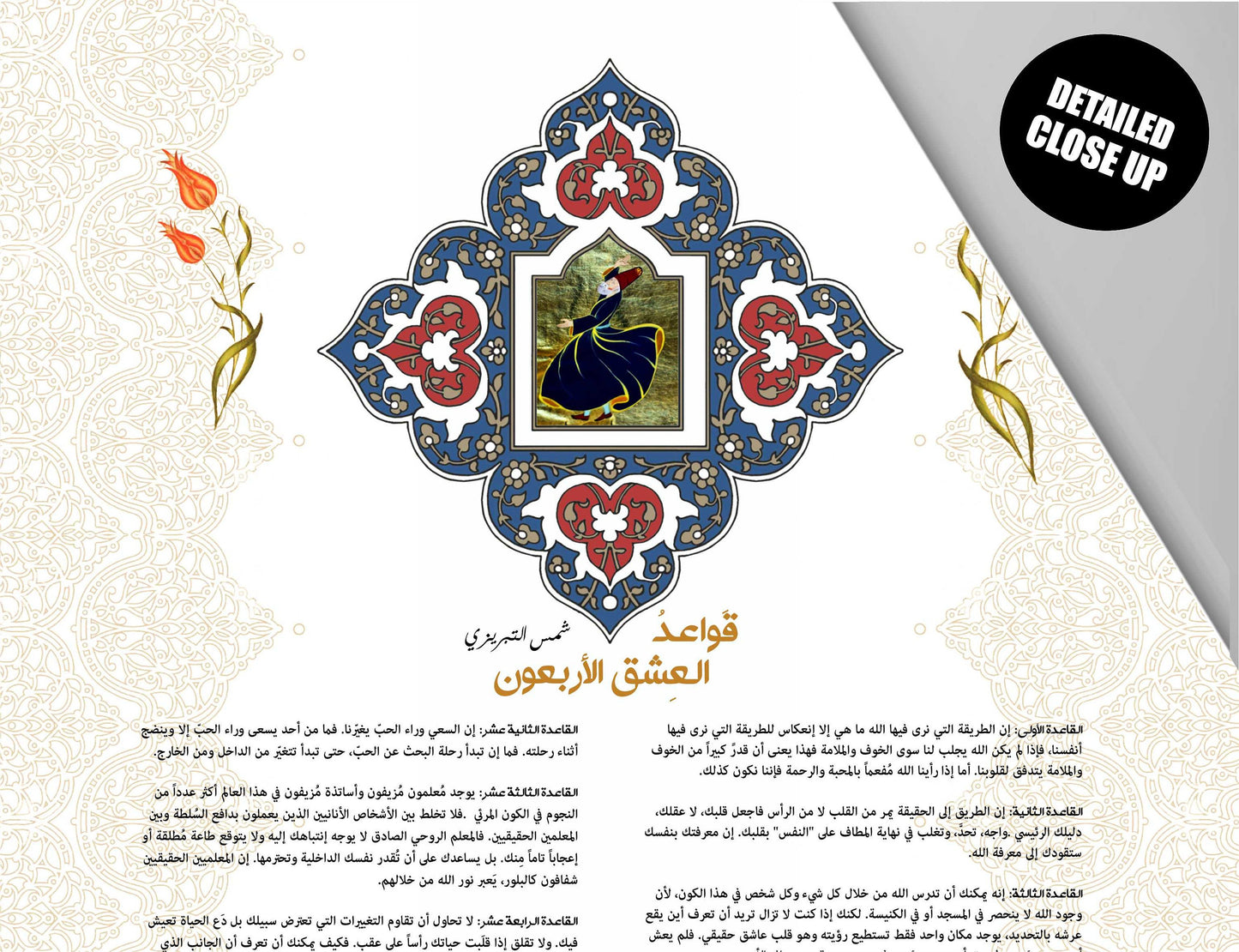 قواعد العشق الاربعون , Arabic Forty Rules of Love by Shams Tabrizi, شمس التبريزي, جلال الدين الرومي , Set of two wall hangings, Tapestry