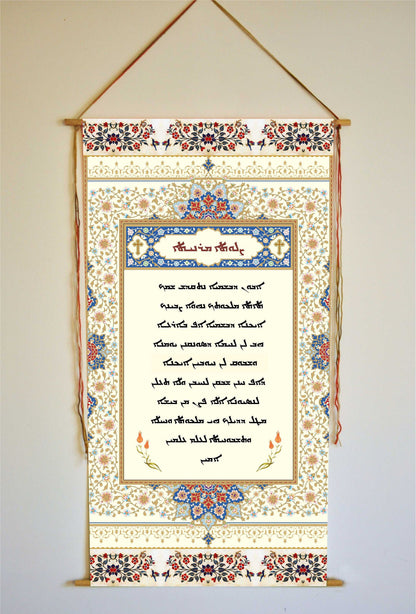 The Lord's Prayer in Aramaic, Wall Hanging, Aramaic Prayer, Christian Home Decor, Assyrian Prayer, Syriac, Christian Wall Art, Tapestry