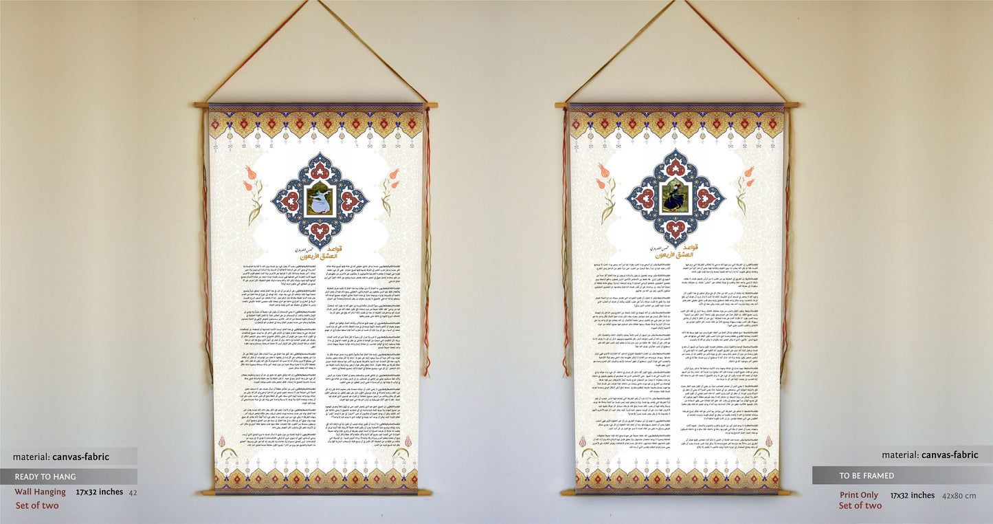 قواعد العشق الاربعون , Arabic Forty Rules of Love by Shams Tabrizi, شمس التبريزي, جلال الدين الرومي , Set of two wall hangings, Tapestry