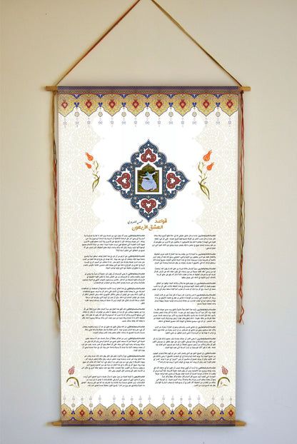 قواعد العشق الاربعون , Arabic Forty Rules of Love by Shams Tabrizi, شمس التبريزي, جلال الدين الرومي , Set of two wall hangings, Tapestry