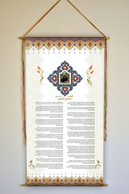 قواعد العشق الاربعون , Arabic Forty Rules of Love by Shams Tabrizi, شمس التبريزي, جلال الدين الرومي , Set of two wall hangings, Tapestry